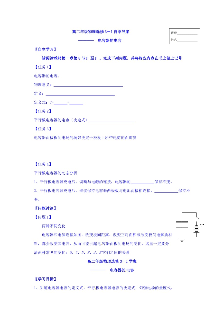 江苏省镇江市实验高级中学高中物理选修3-1导学案：1.8电容器的电容2 Word版缺答案_第1页