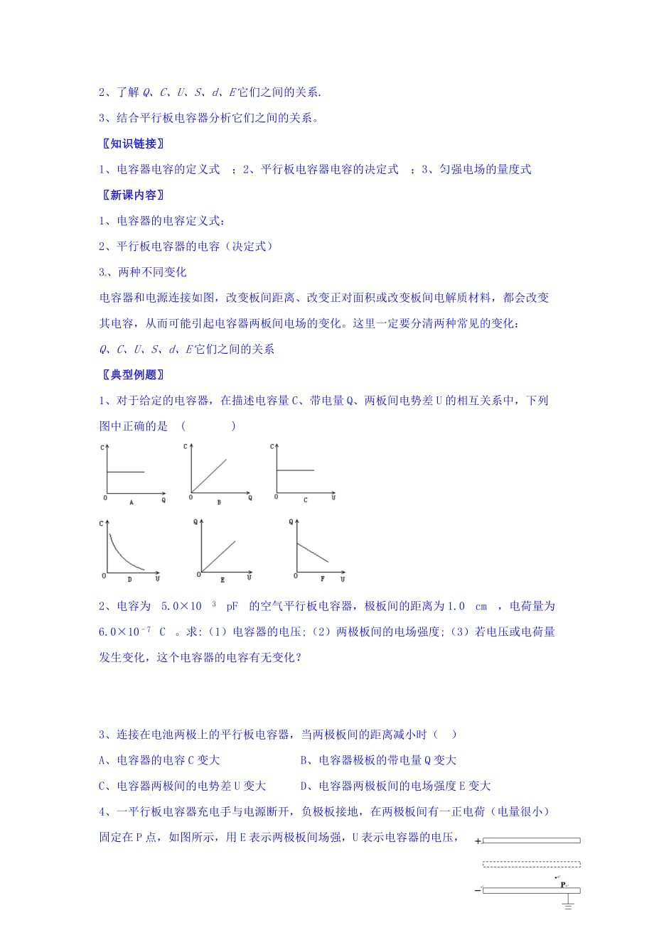 江苏省镇江市实验高级中学高中物理选修3-1导学案：1.8电容器的电容2 Word版缺答案_第2页