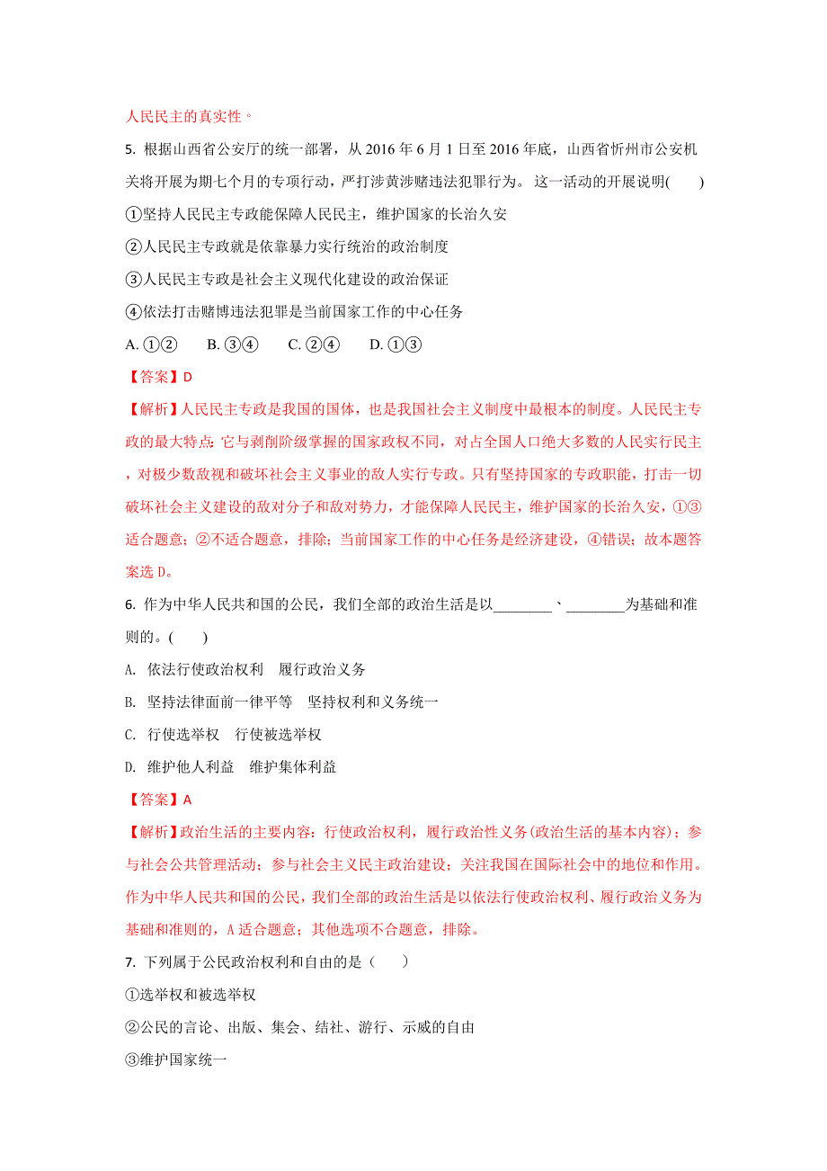 山东省东明县万福中学高一上学期第一次质量检测政治试题 Word版含解析_第3页