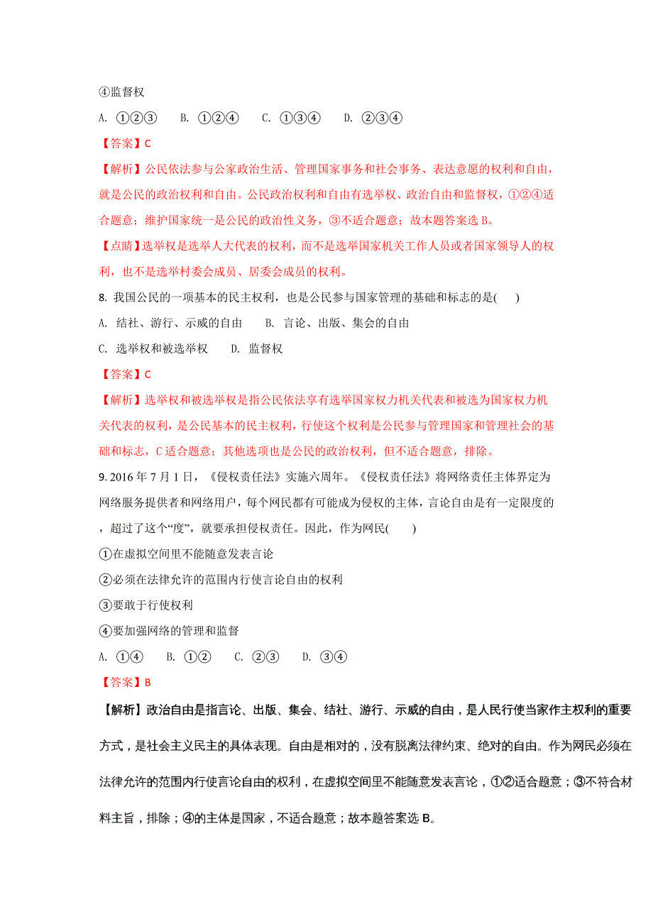 山东省东明县万福中学高一上学期第一次质量检测政治试题 Word版含解析_第4页