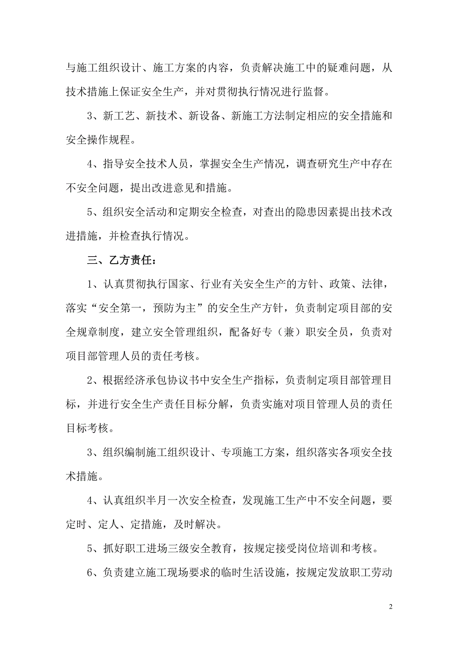 （目标管理）九、安全目标责任书_第2页