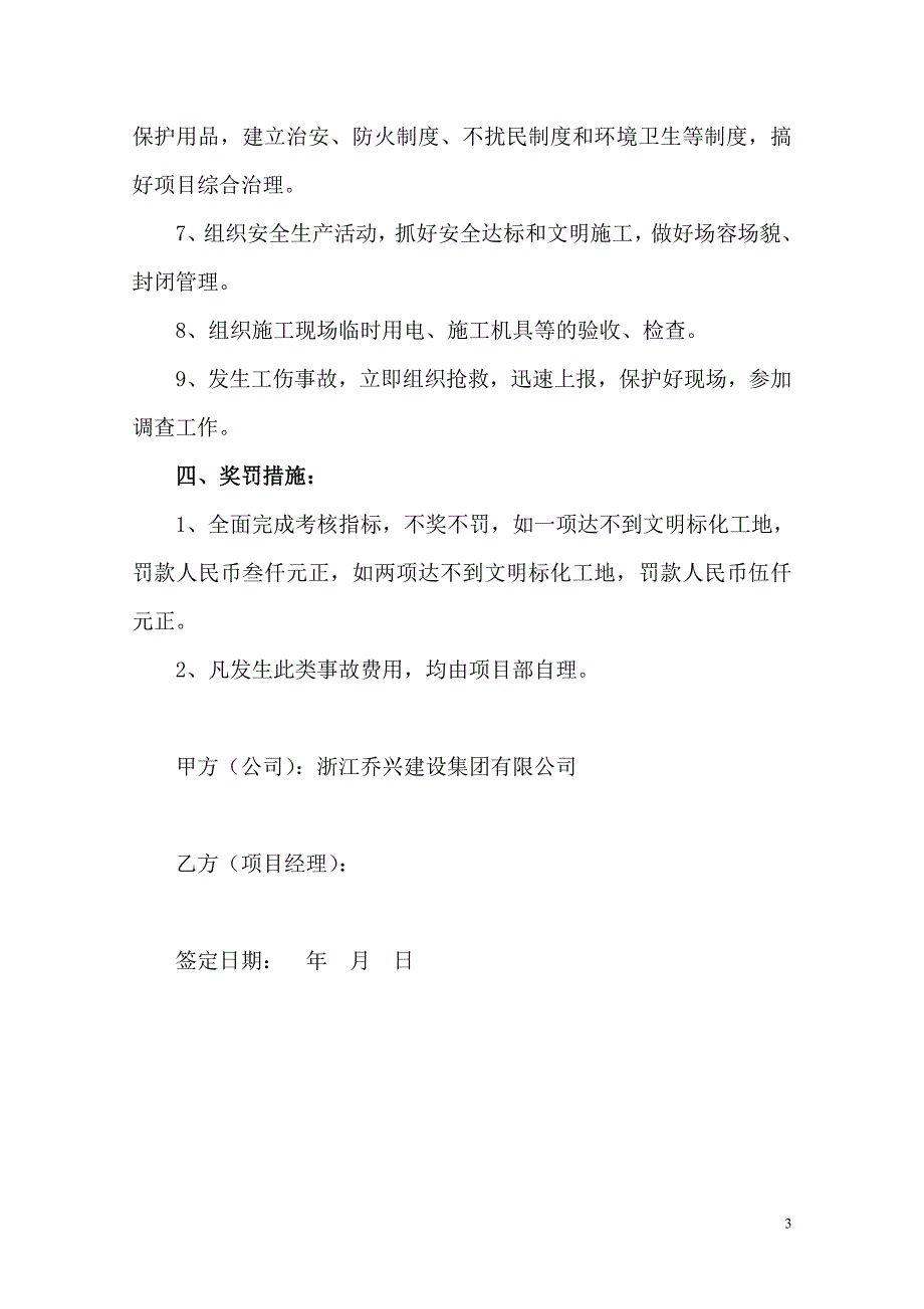 （目标管理）九、安全目标责任书_第3页