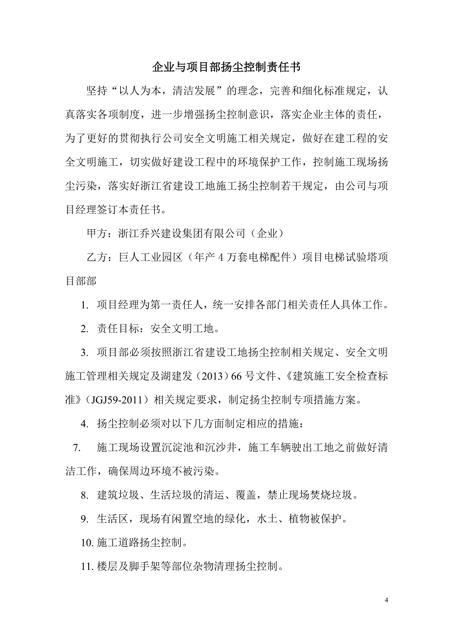 （目标管理）九、安全目标责任书_第4页