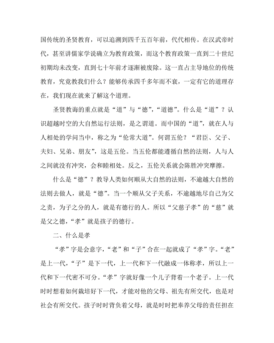 主题班会教案之一年级孝敬教育教案：今天我们为什么要教“孝”_第2页