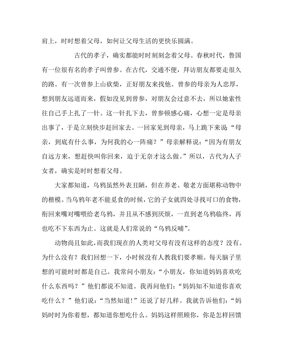 主题班会教案之一年级孝敬教育教案：今天我们为什么要教“孝”_第3页