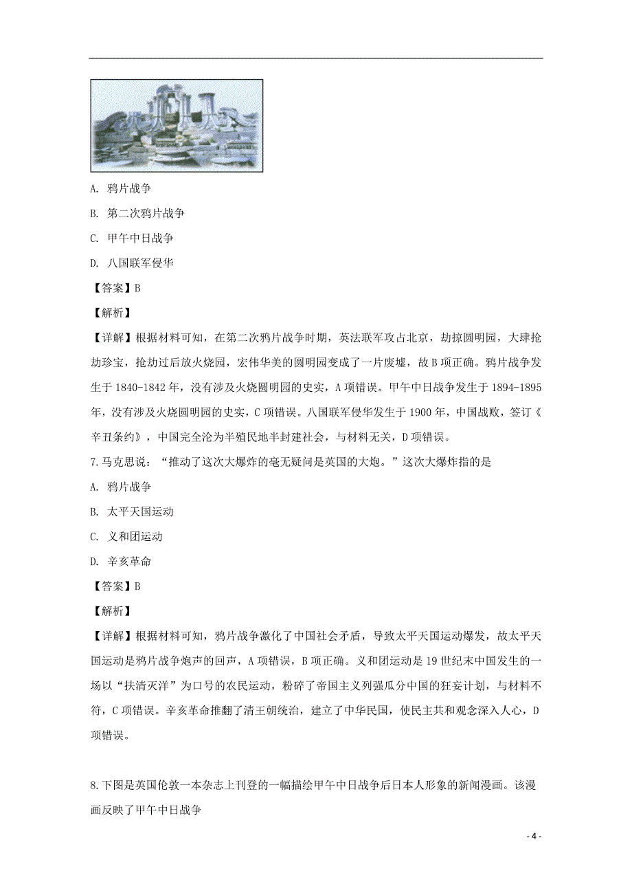 湖北省天门市、潜江市高一历史12月月考试题（含解析）_第4页