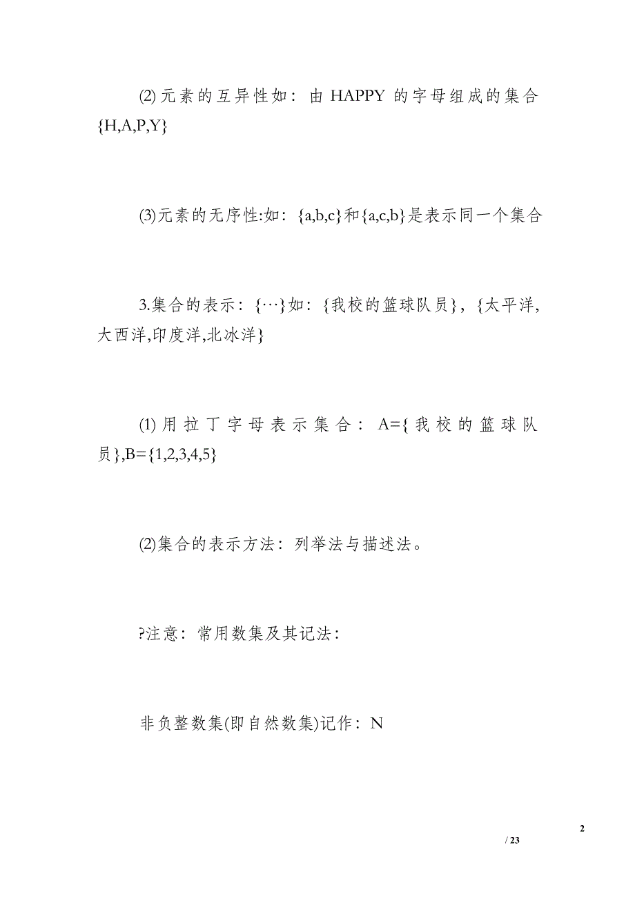 [高三数学知识点总结]高一数学知识点总结_第2页