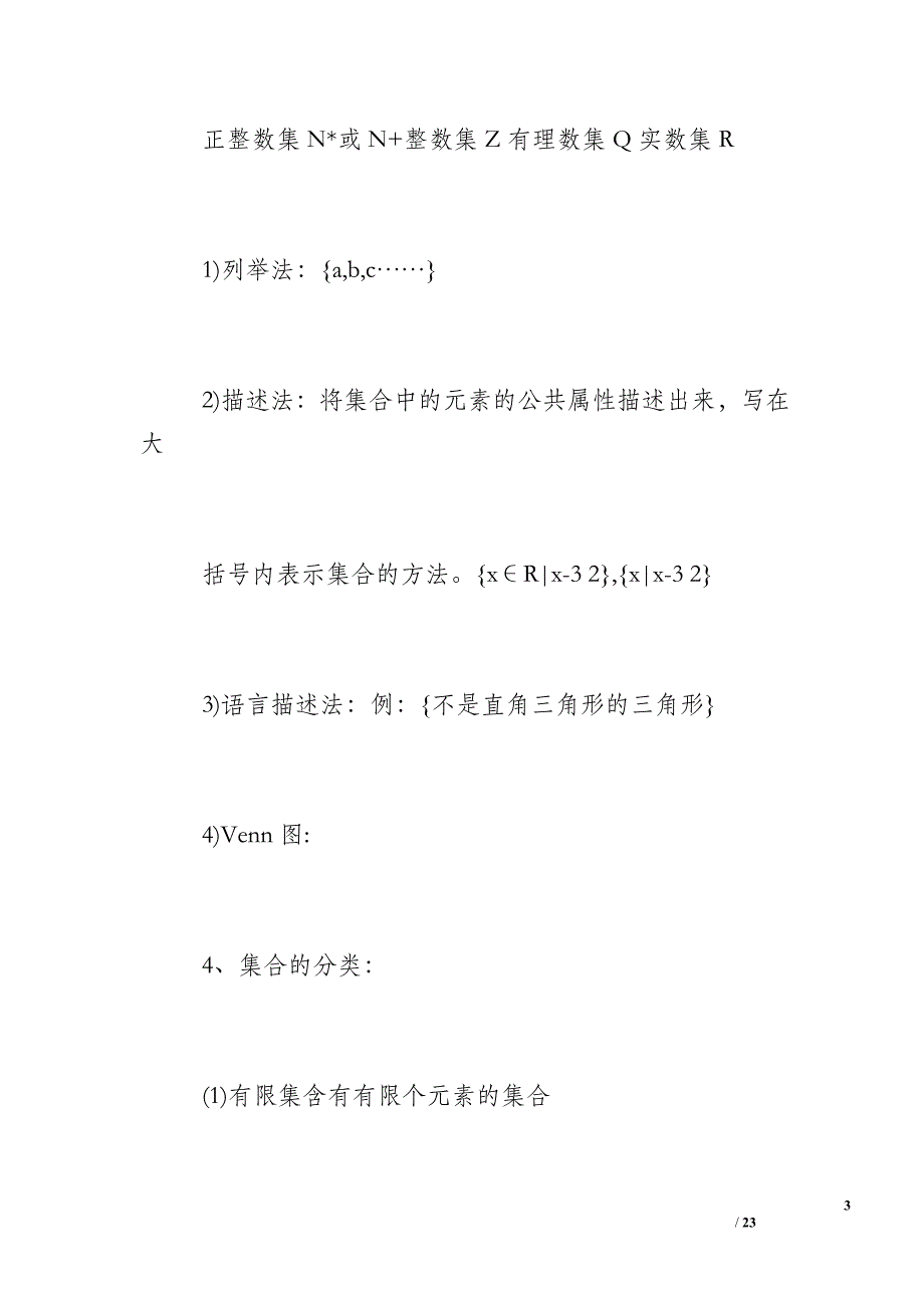 [高三数学知识点总结]高一数学知识点总结_第3页