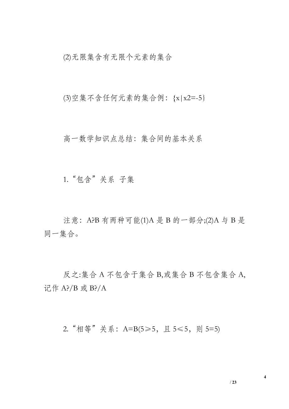 [高三数学知识点总结]高一数学知识点总结_第4页