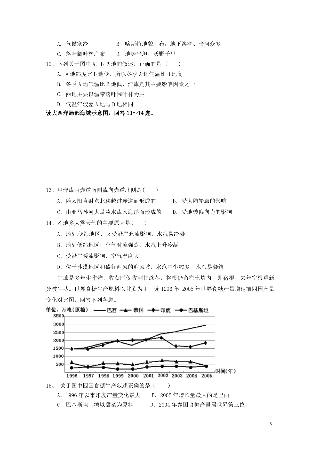 福建省_学年高二地理上学期期末考试试题_第3页