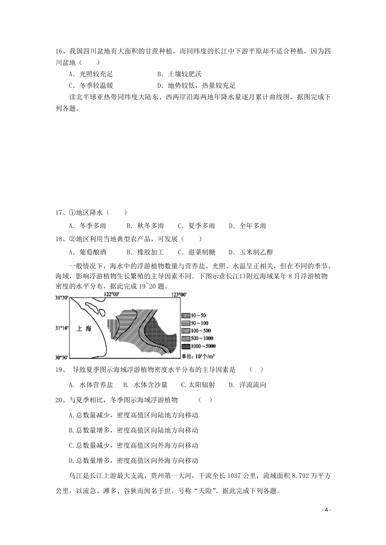 福建省_学年高二地理上学期期末考试试题_第4页