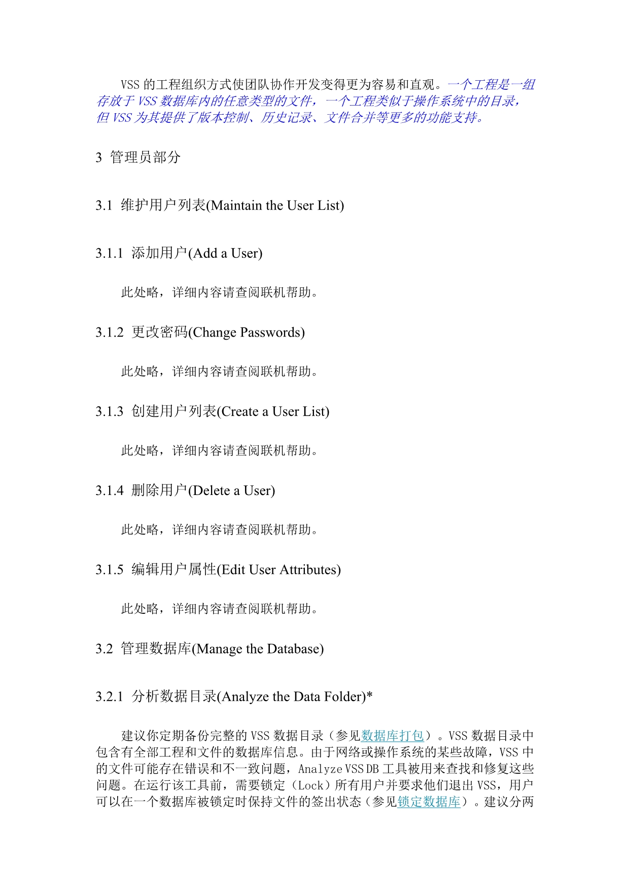 （培训体系）VSS简明培训教程_第2页