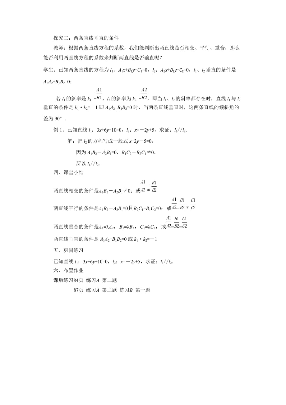 内蒙古准格尔旗世纪中学高中数学必修二（人教B版）：2.2.3《两条直线的位置关系》教案_第2页