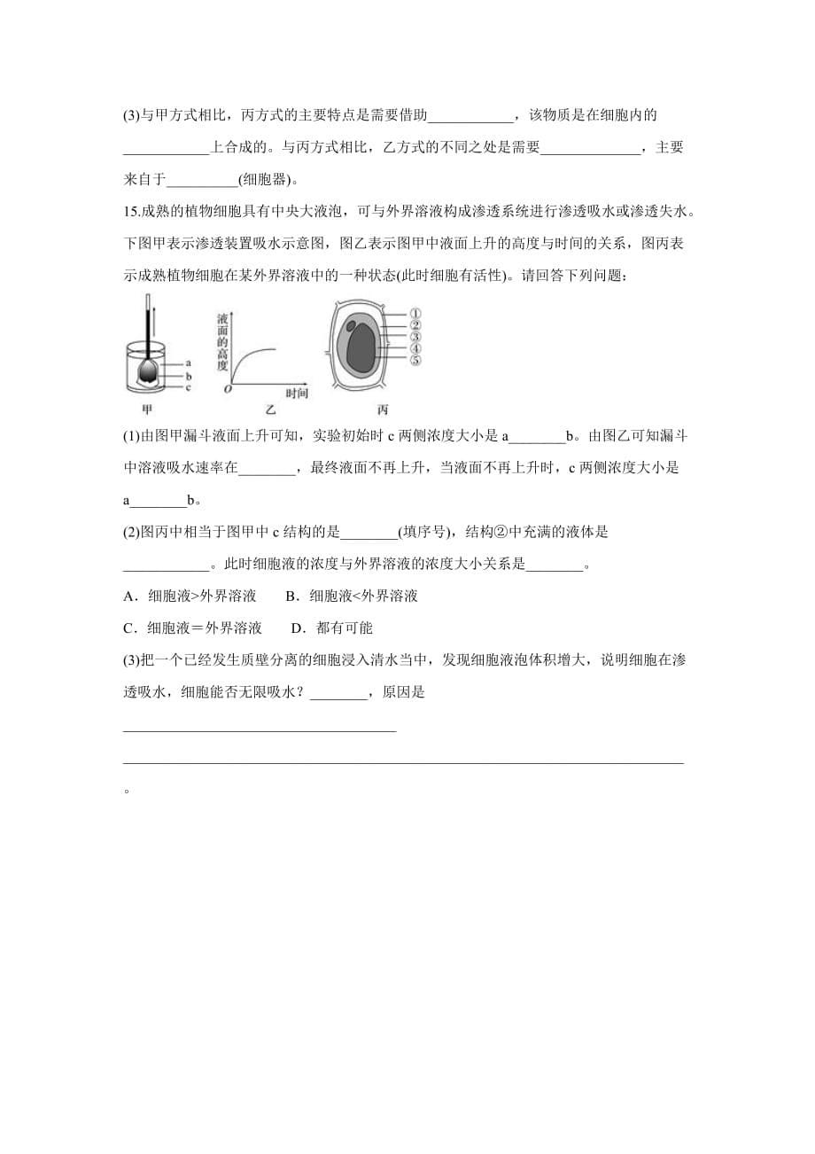 云南省德宏州梁河县第一中学高中生物必修一：模拟试题二 Word版缺答案_第5页