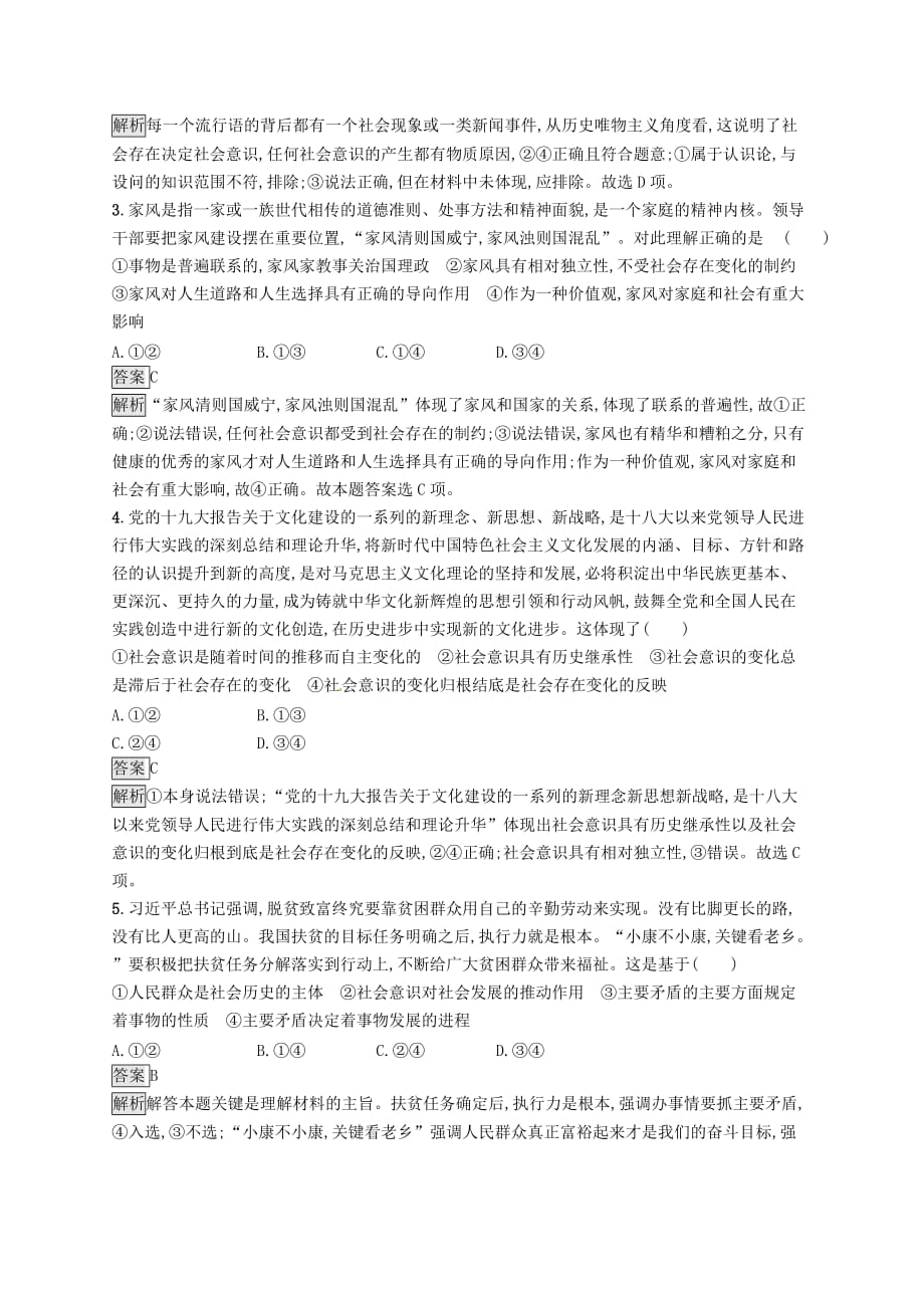 课标通用高考政治大一轮复习单元质检卷十六认识社会与价值选择新人教版必修4_第2页