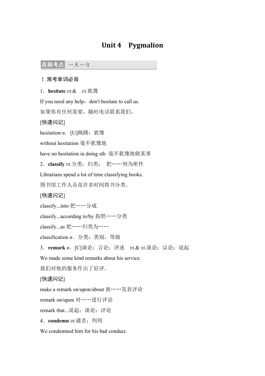 高考英语（人教通用）大一轮复习满分必背：选修八　Unit 4　Pygmalion_第1页