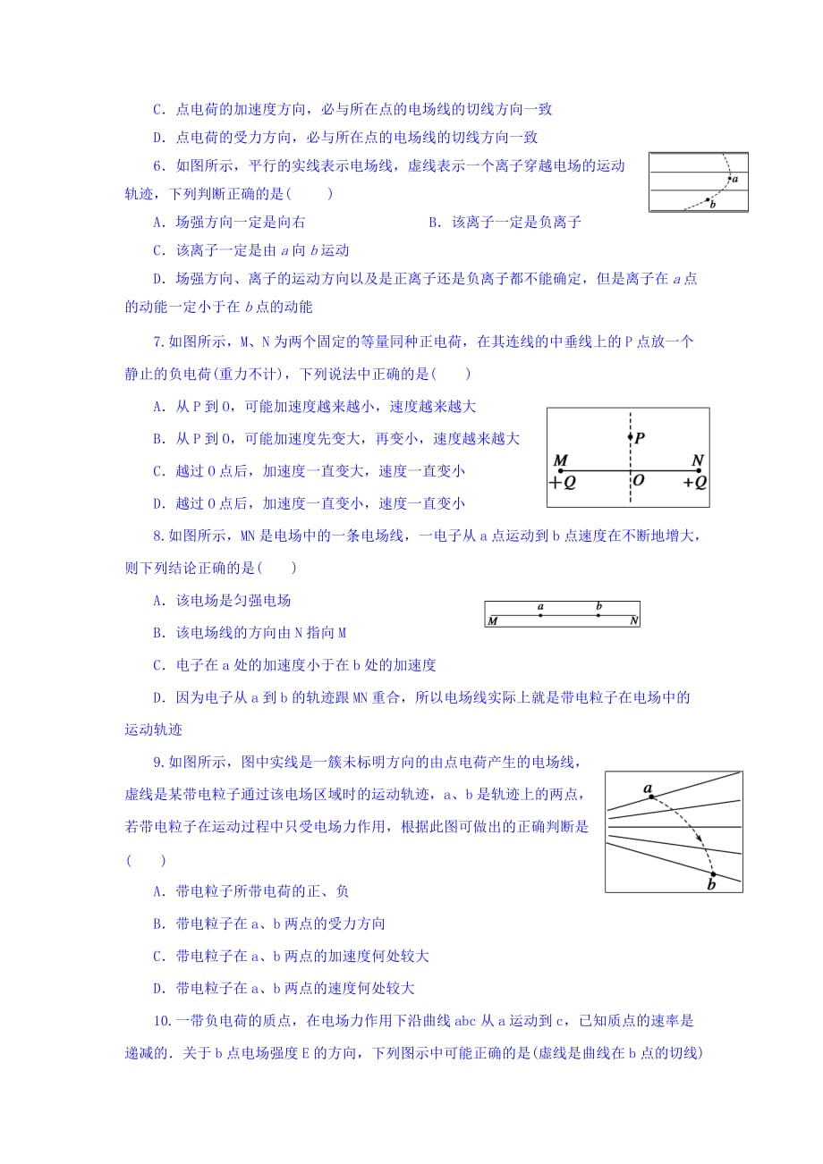 浙江省台州市蓬街私立中学高中物理（7、8班）选修3-1 1.3电场强度 复习题 Word版缺答案_第2页