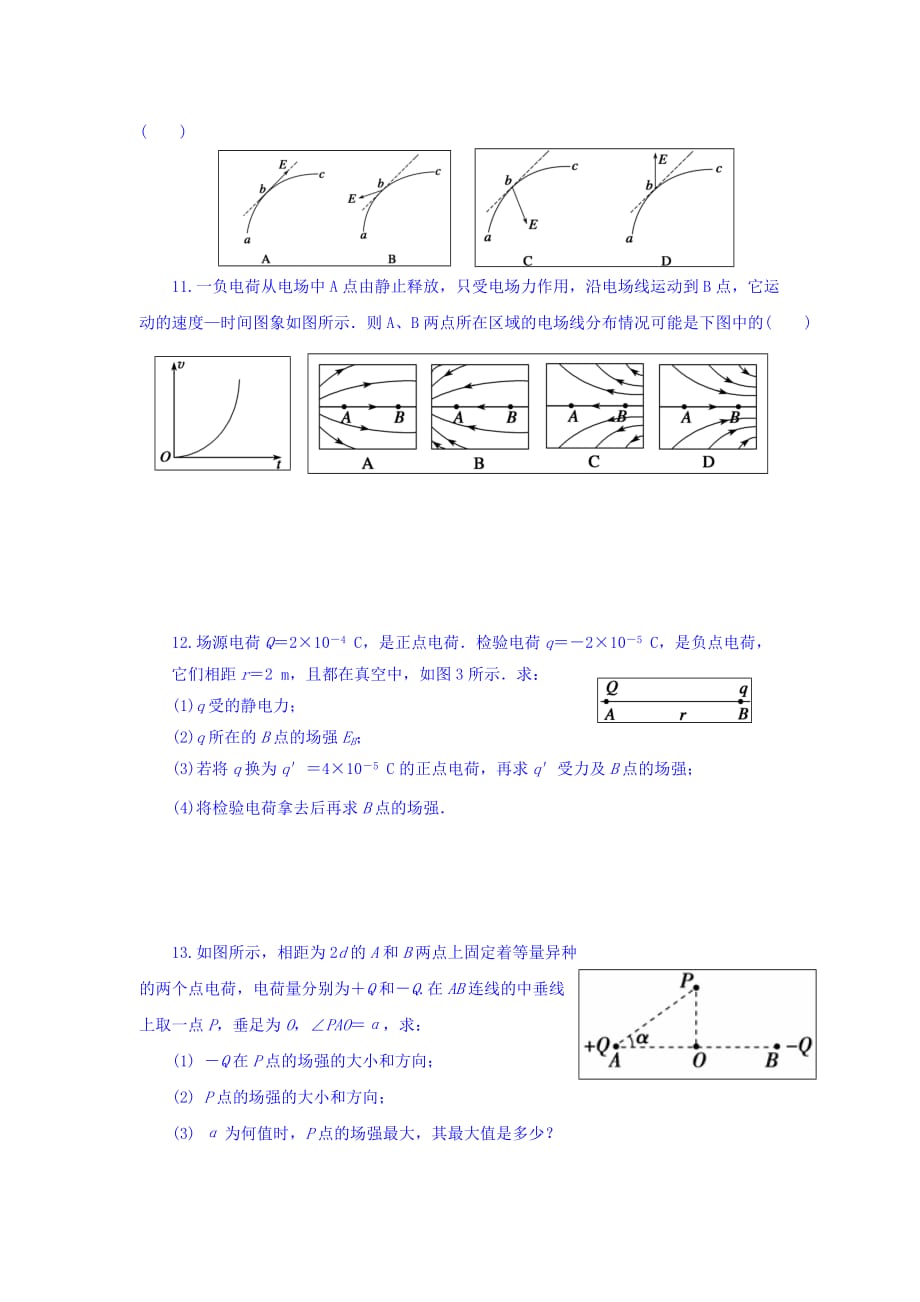 浙江省台州市蓬街私立中学高中物理（7、8班）选修3-1 1.3电场强度 复习题 Word版缺答案_第3页