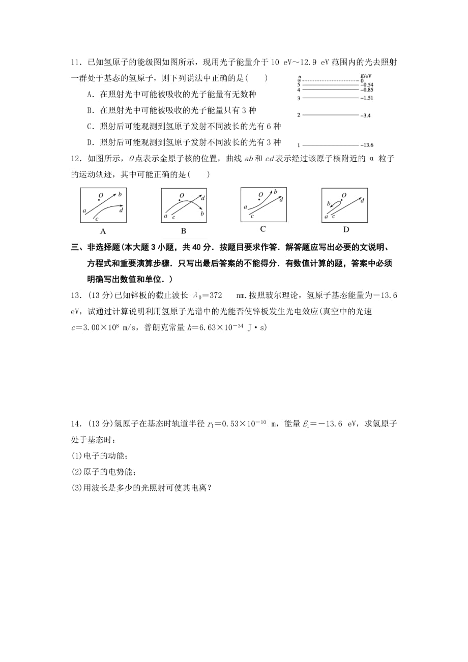 广东省惠阳区中山中学粤教版高中物理选修3-5单元测试：第三章原子结构之谜 Word版缺答案_第3页