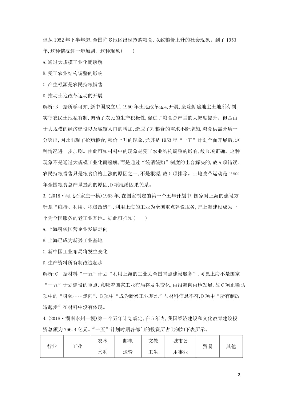 （通史B版）高考历史一轮复习第十四单元中国特色社会主义建设道路与社会生活变迁及科教文艺检测试题（含解析）_第2页