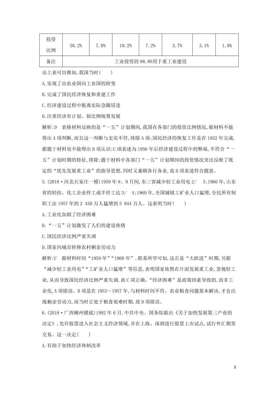 （通史B版）高考历史一轮复习第十四单元中国特色社会主义建设道路与社会生活变迁及科教文艺检测试题（含解析）_第3页