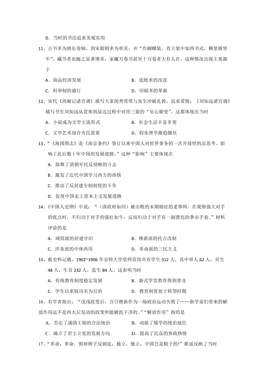 河北省中国第二十冶金建设公司综合学校高中分校高二上学期期末考试历史试题 Word版缺答案_第3页