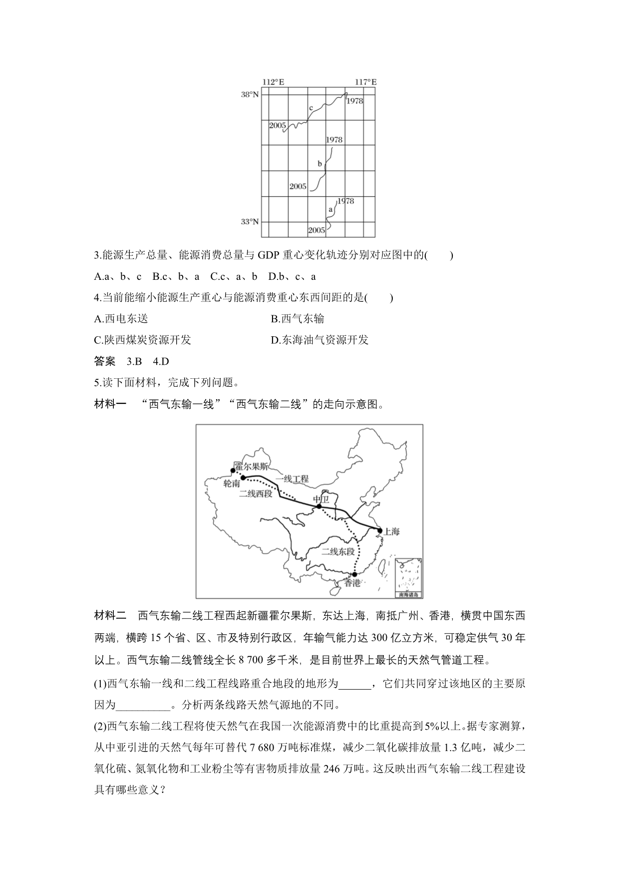 同步备课套餐之高一地理鲁教版必修3讲义：第三单元 第三节 课时2_第5页