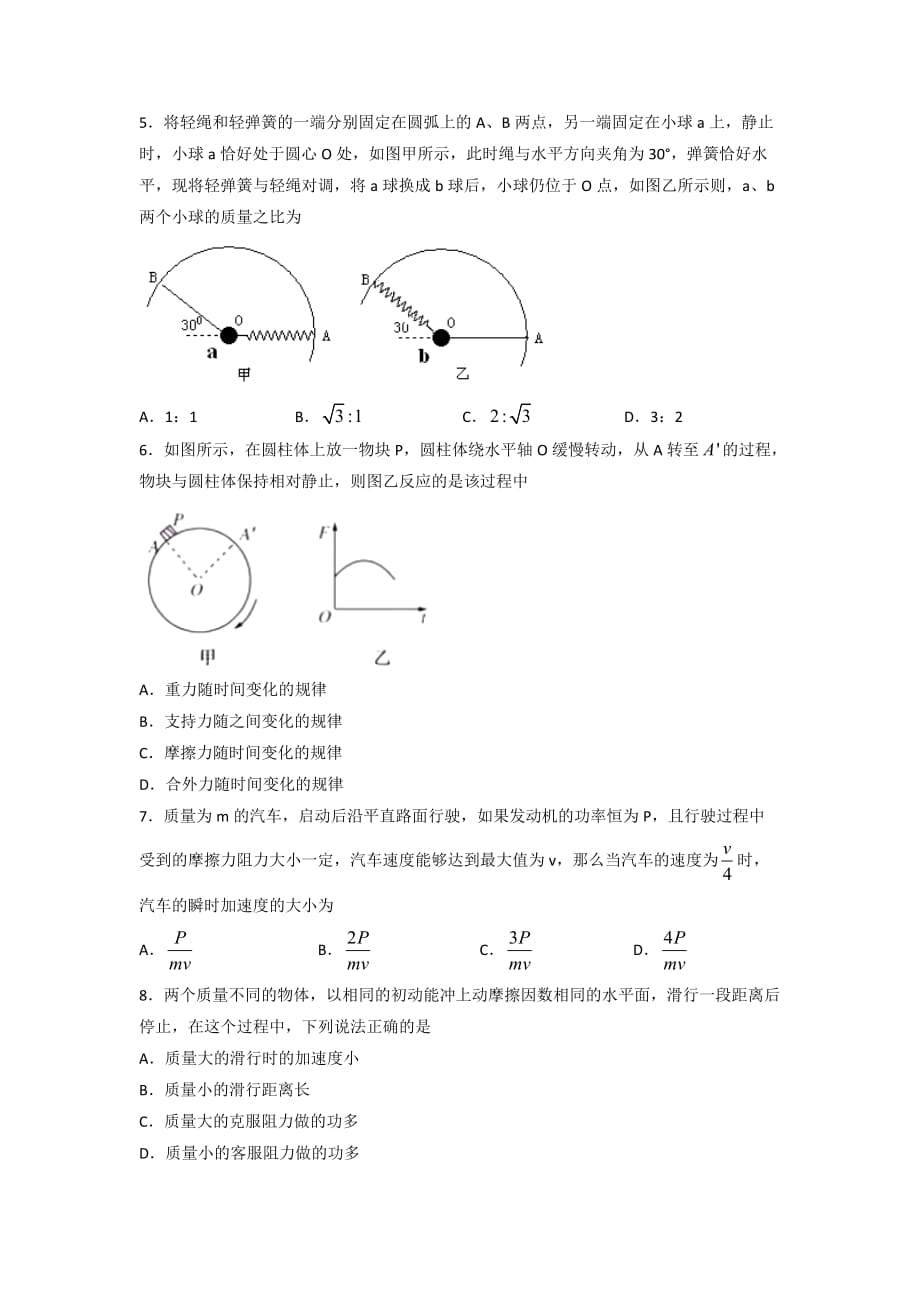 天津市高一上学期期末考试物理试题 Word版缺答案_第2页