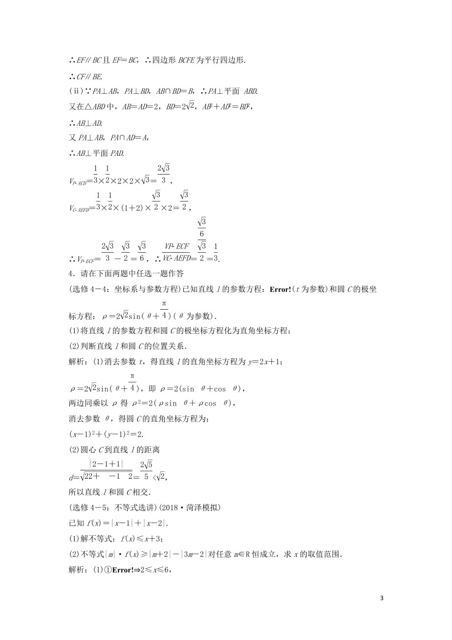 高考数学二轮复习第一部分题型专项练中档题保分练（三）文_第3页