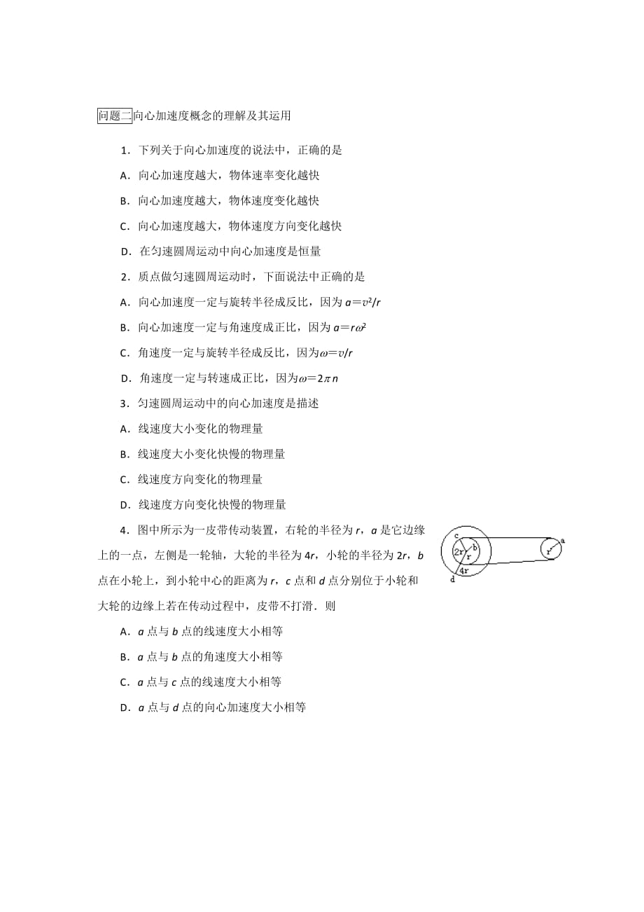 广东省惠阳区中山中学高中物理粤教版必修二导学案：第二章第二节 向心力（第一课时）_第3页