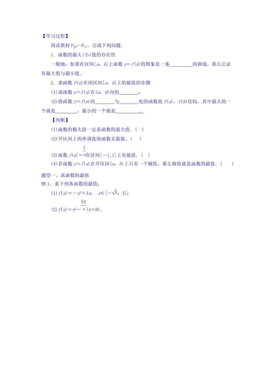 河北省沧州市颐和中学人教版高中数学选修2-1学案：1.3.3函数的最值与导数（1） Word版缺答案_第2页