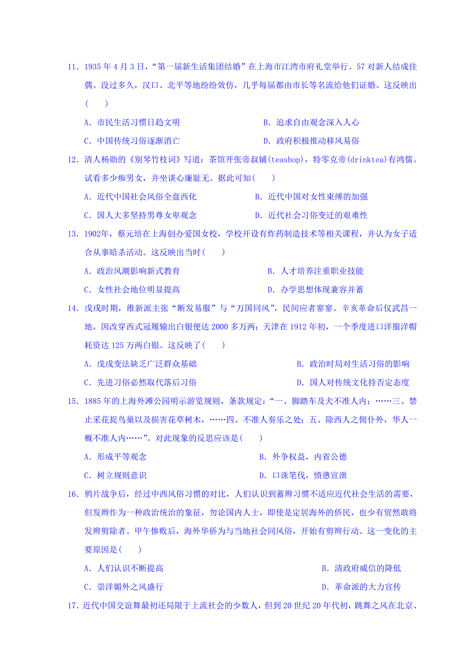 云南省德宏州梁河县第一中学人民版高中历史必修二检测试题：专题四中国近现代社会生活的变迁 Word版缺答案_第3页