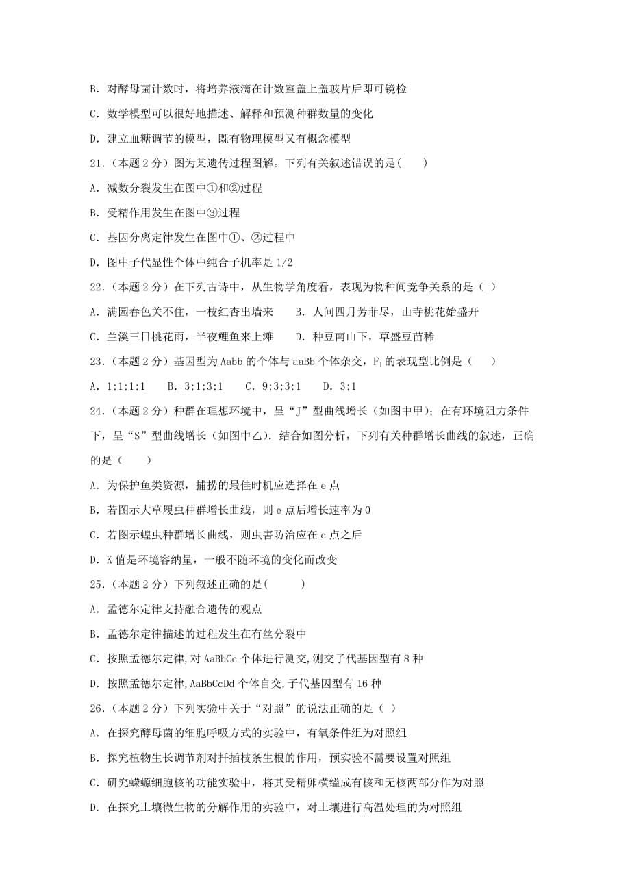 江西省大余中学高二生物下学期第一次月考试题_第5页