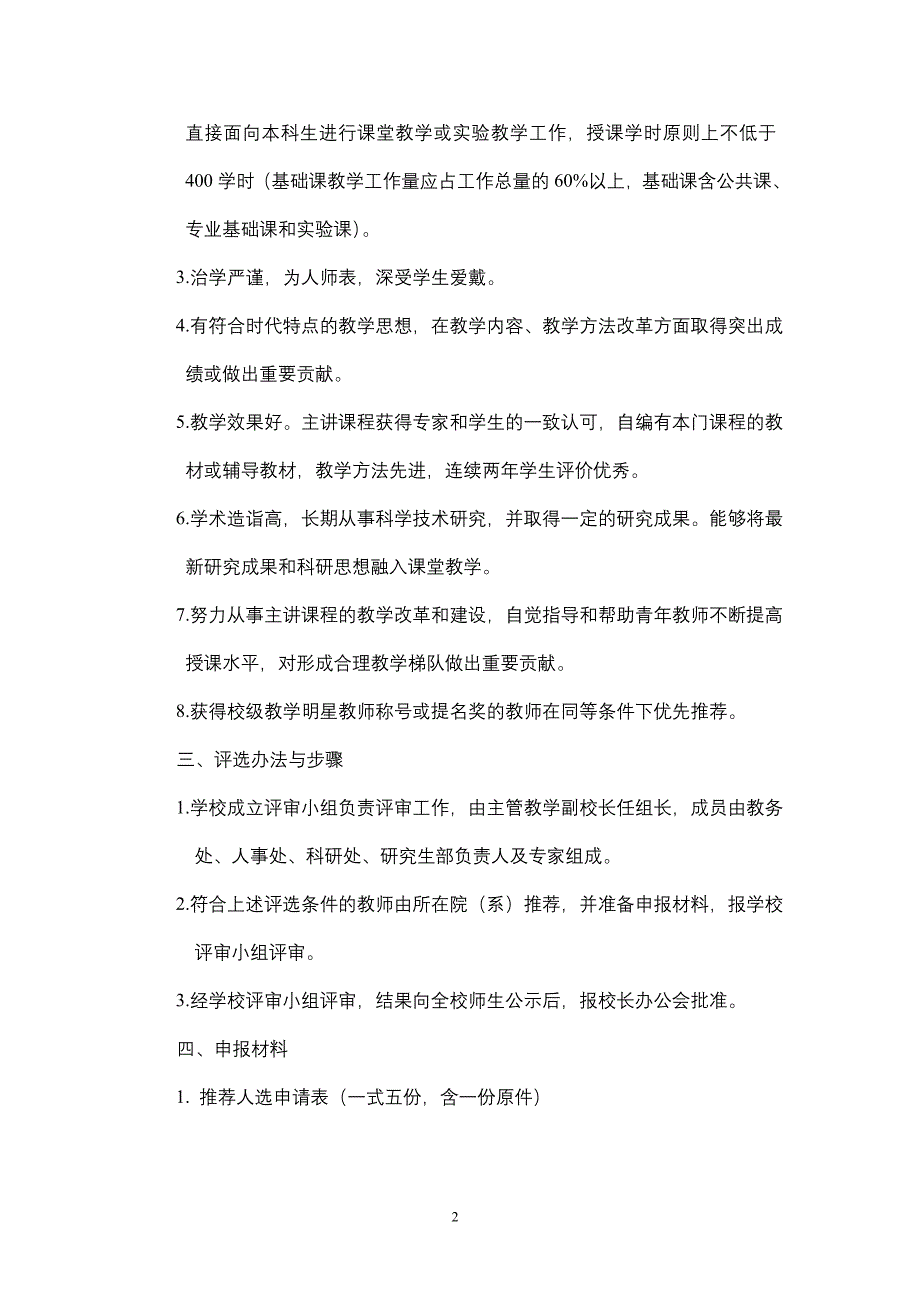 （奖罚制度）西安工业学院教学名师奖评选办法_第2页