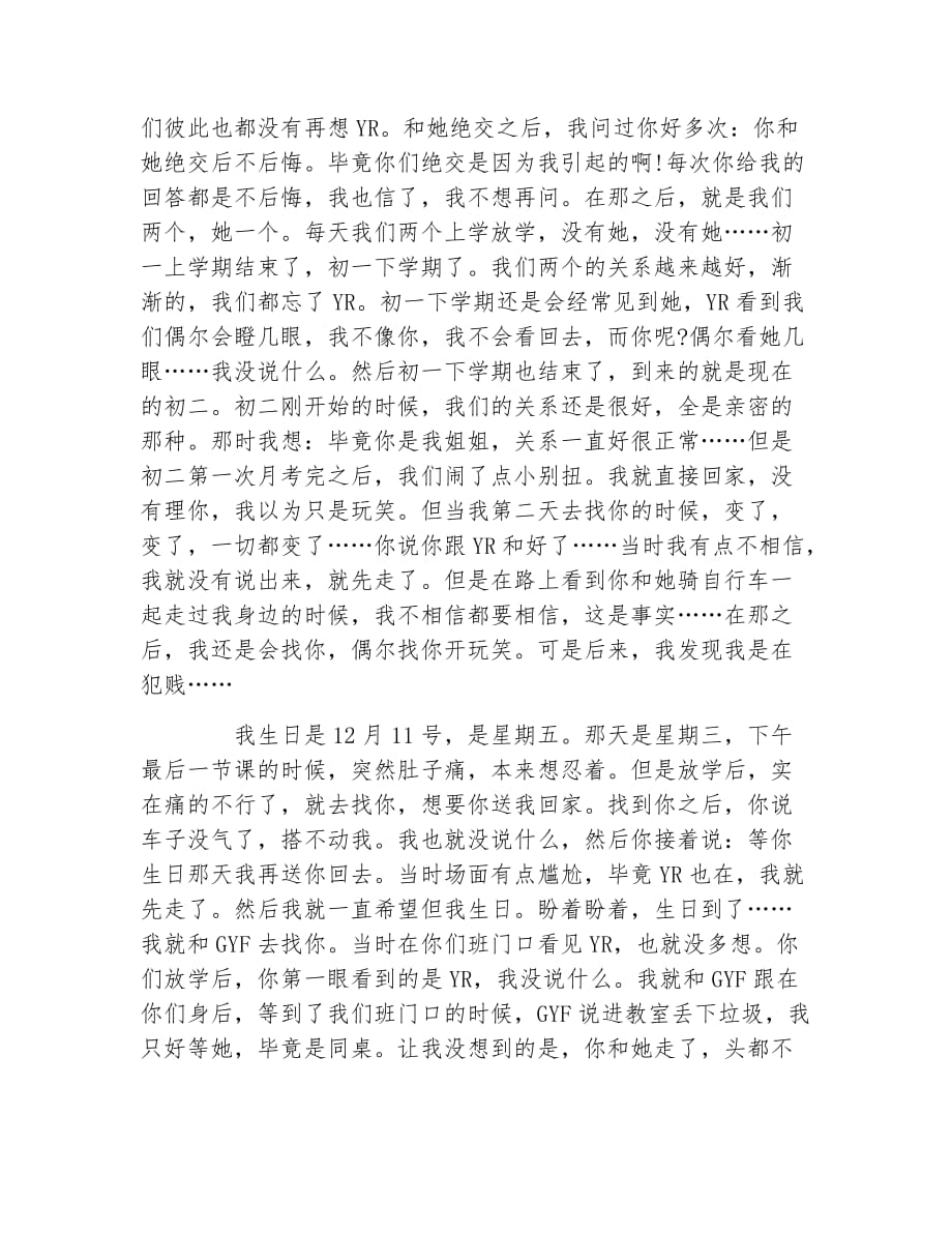 说明文没有你们我照样过_第2页