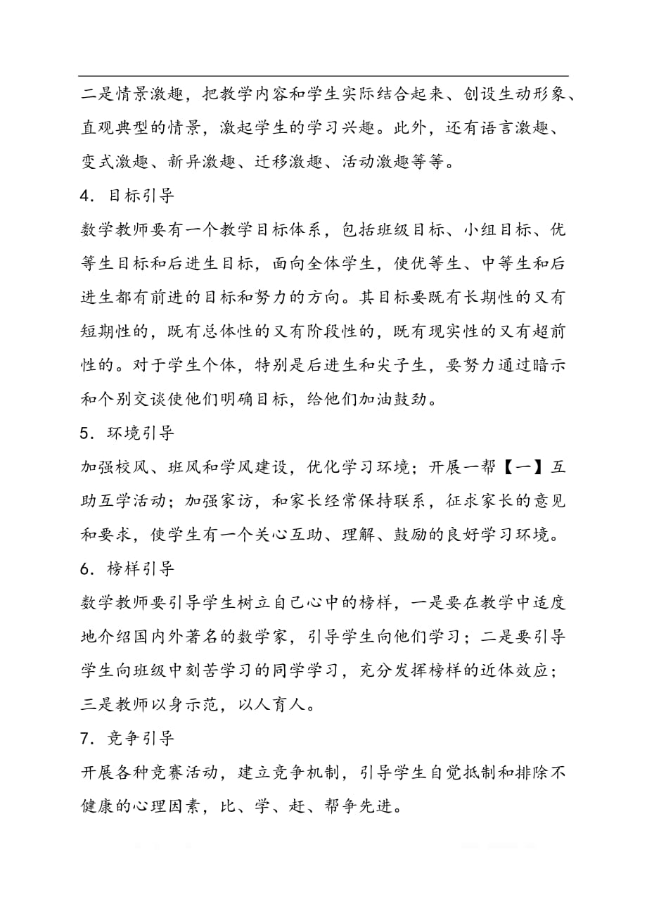 克服高二数学学习的心理障碍（二）_第4页