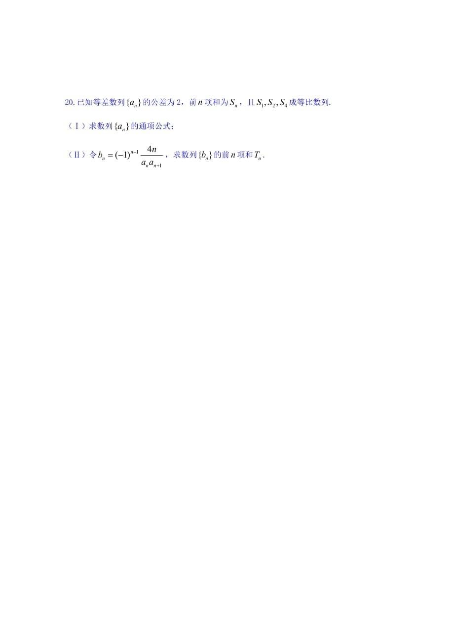 浙江省杭州市塘栖中学高三上学期周末练习卷（18）数学试题 Word版缺答案_第5页