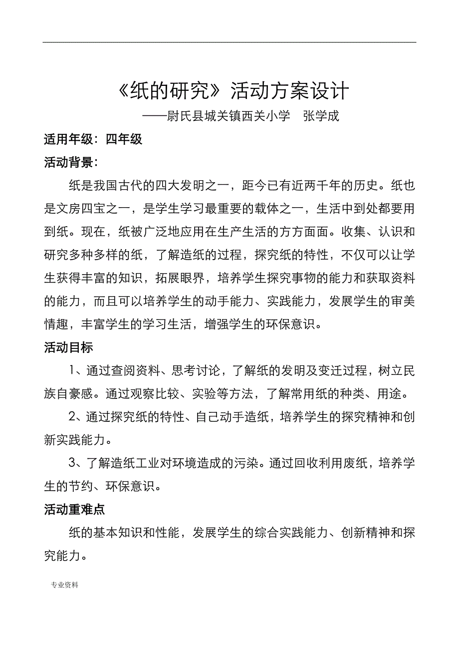 纸的研究报告活动方案设计_第2页