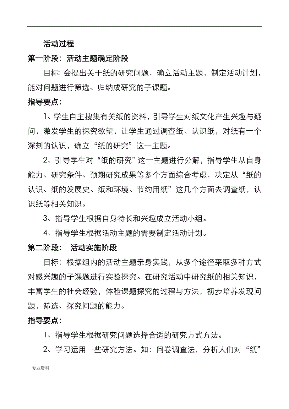 纸的研究报告活动方案设计_第3页