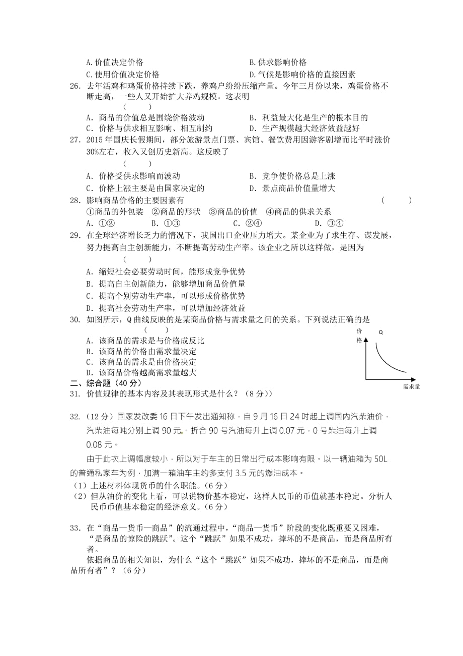 安徽省六安市舒城中学高一下学期第二次统考政治试题 Word版缺答案_第4页