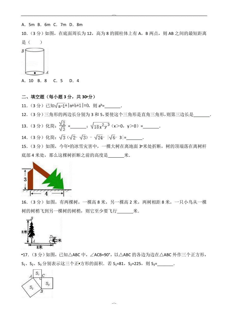 2020届黔西南州安龙县八年级下第一次月考数学试卷含解析（精校版）_第2页