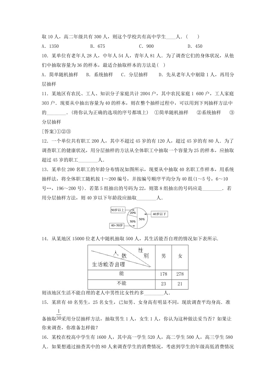 内蒙古准格尔旗世纪中学高中数学必修三（人教B版）：2.1.3《分层抽样》习题_第2页