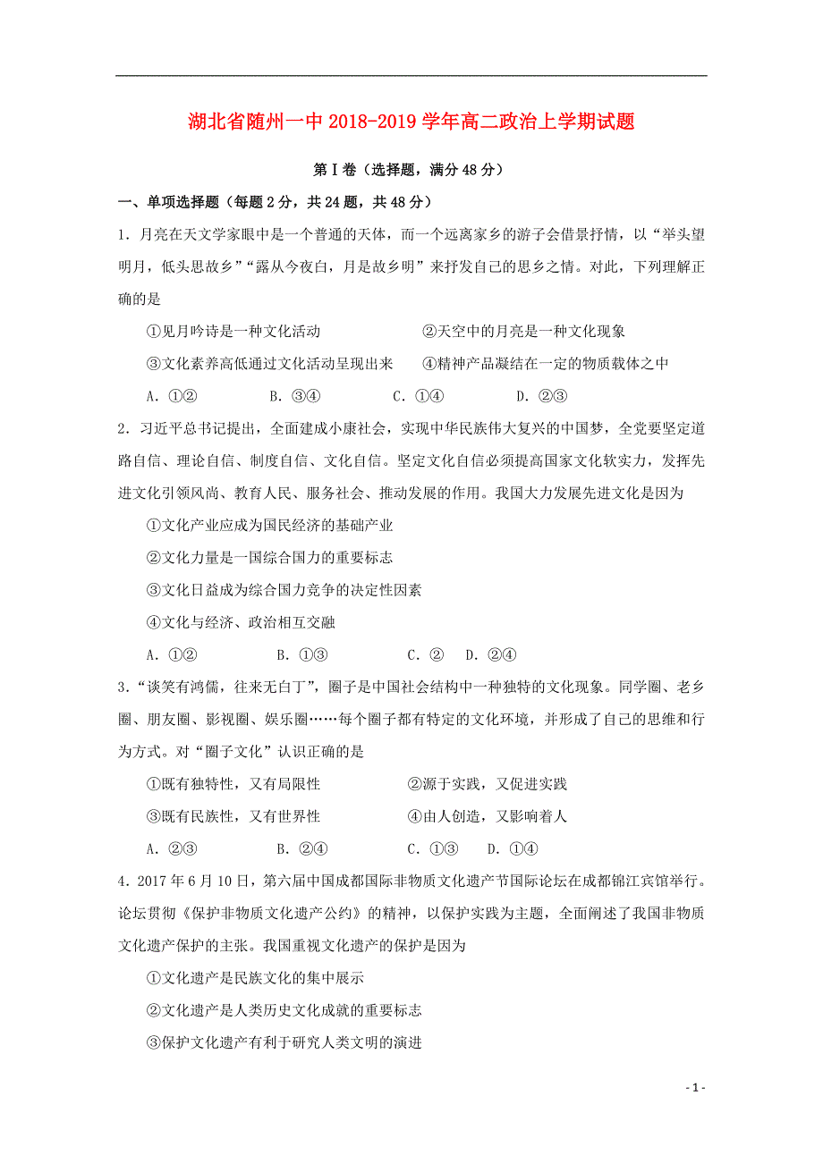 湖北省随州一中高二政治上学期考试试题_第1页