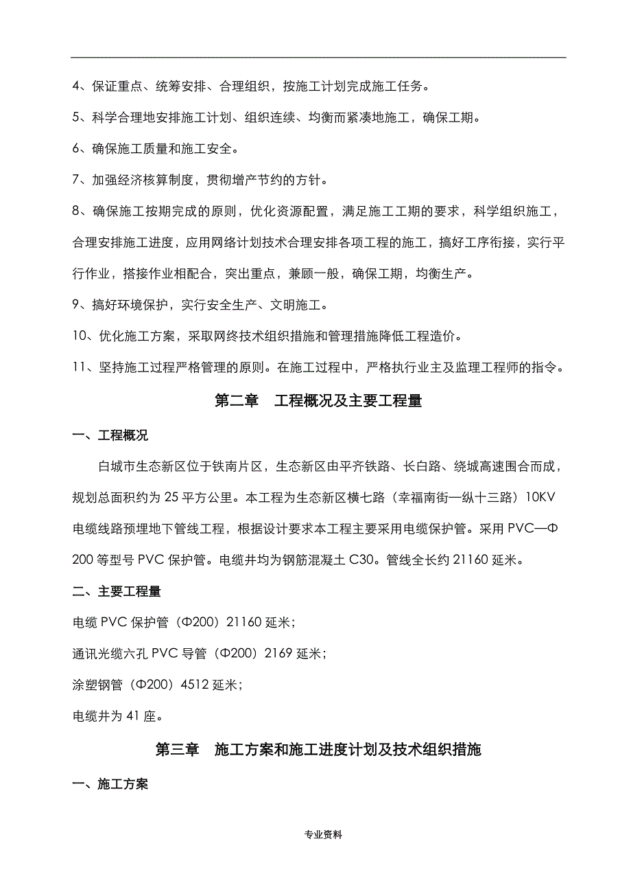 基础设施建设10KV电缆线路预埋施工设计方案_第4页