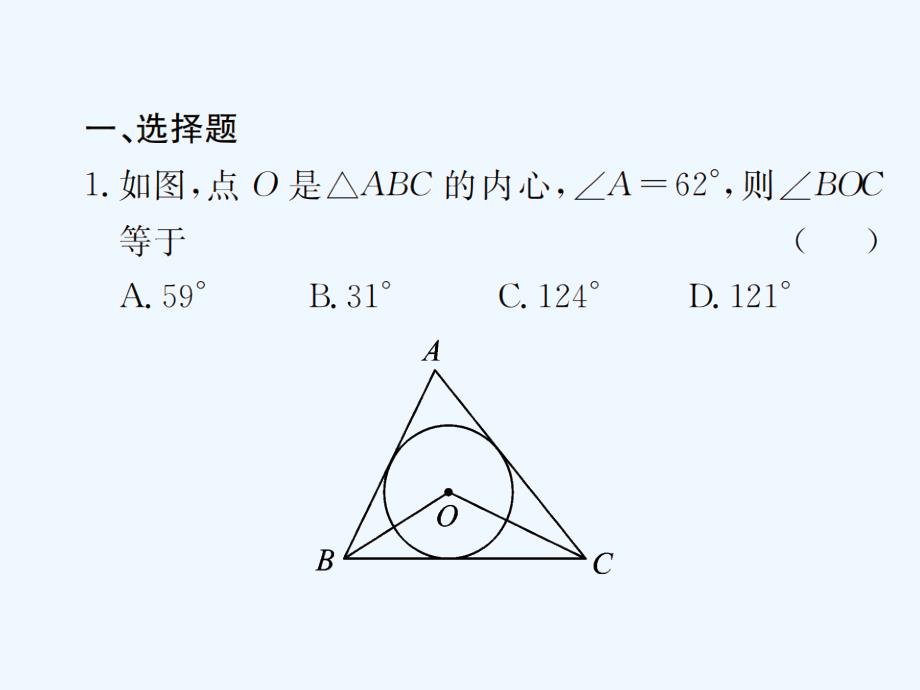 遵义专用中考数学复习第25课时与圆有关的位置关系课后作业课件_第2页