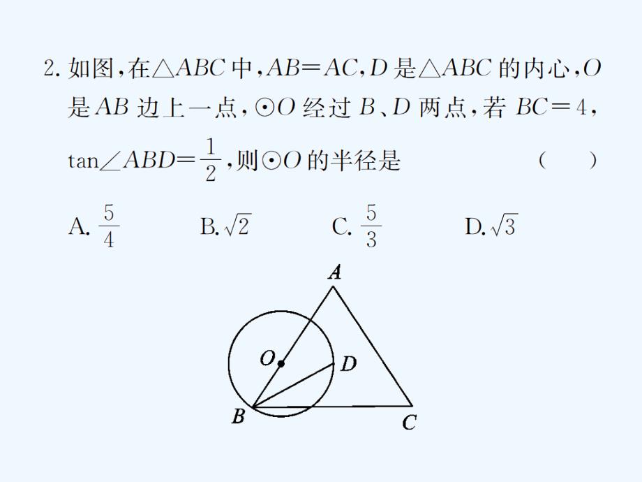 遵义专用中考数学复习第25课时与圆有关的位置关系课后作业课件_第4页