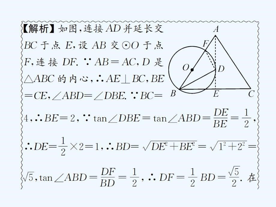 遵义专用中考数学复习第25课时与圆有关的位置关系课后作业课件_第5页