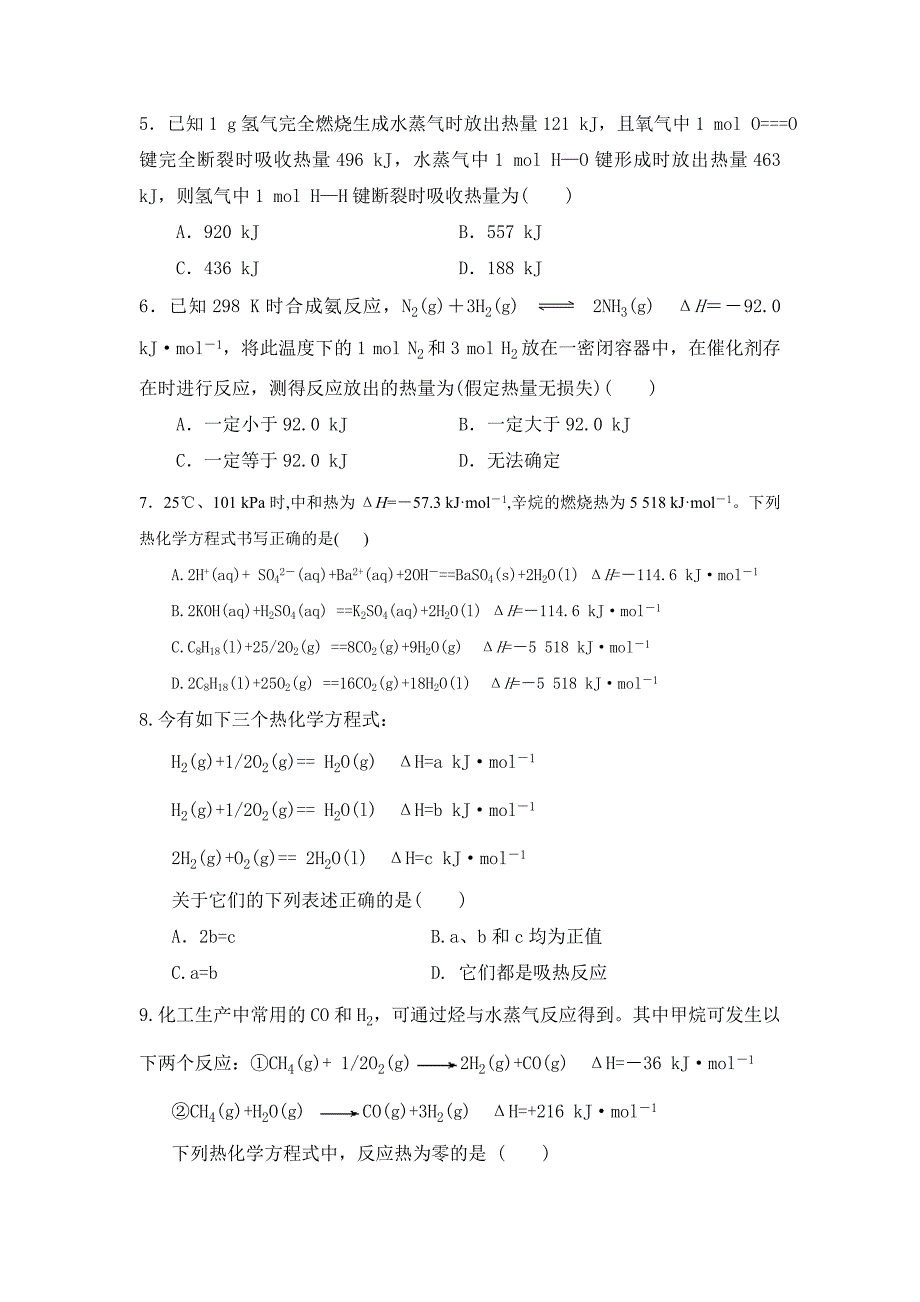 云南省姚安县第一中学高二上学期10月月考化学试题 Word版含答案_第2页