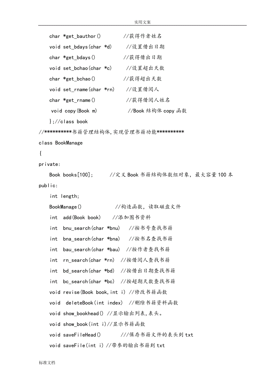 c--图书信息管理系统(附源码)_第4页