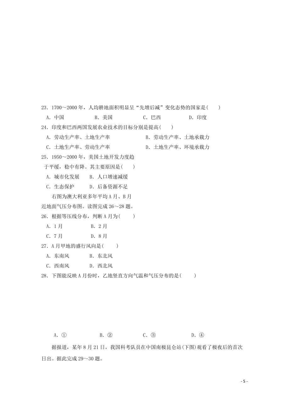 河南省驻马店市第一高级中学_学年高二地理上学期第一次月考试题（无答案）_第5页